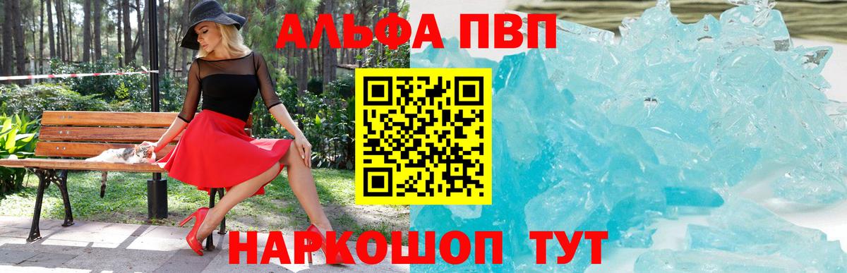 A-PVP кристаллы  Альфа ПВП VHQ  А ПВП кристаллы  Alpha-PVP  Вход с VPN  Рязань 