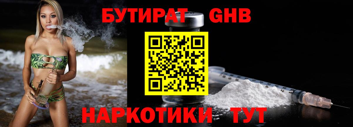БУТИРАТ бутандиол Рязань