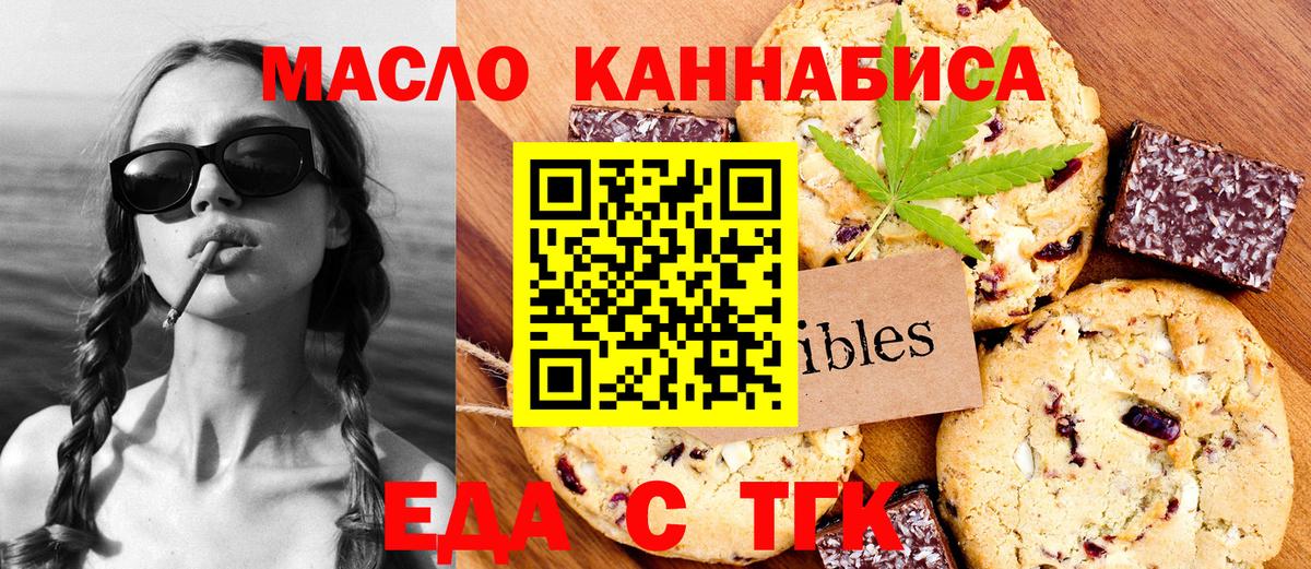 Рязань  Печенье с ТГК марихуана  Вход с VPN 