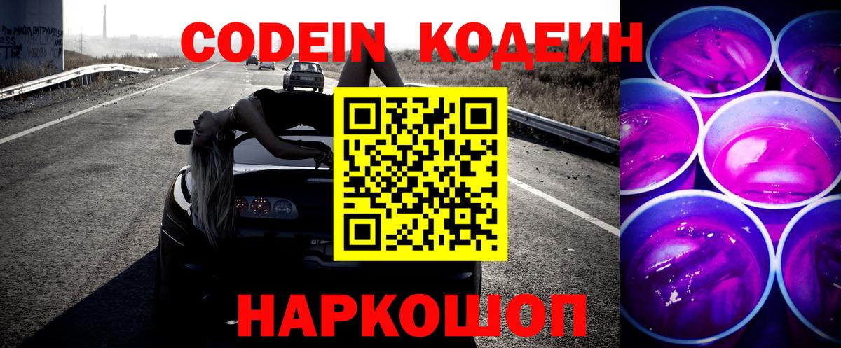 Codein напиток Lean (лин) Рязань