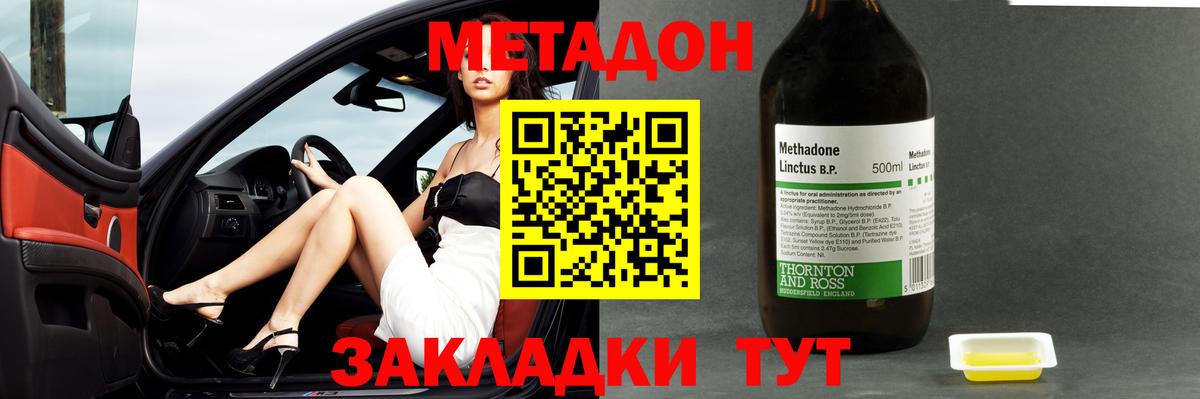 МЕТАДОН methadone  Вход с VPN  Рязань  Метадон мёд 
